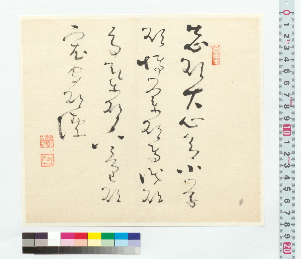 作品画像：書　志顕大心