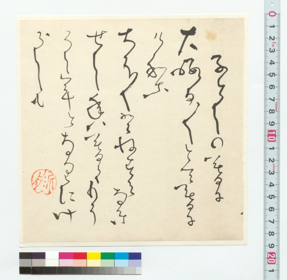 作品画像：詩歌　子としの暮に