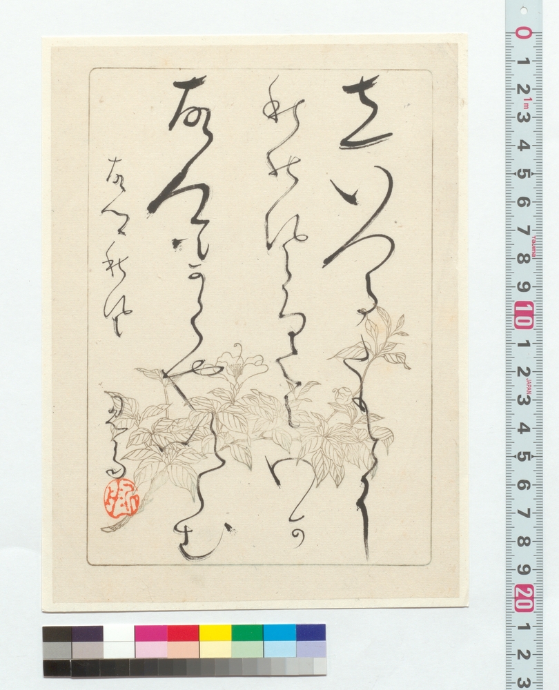 作品画像：和歌　故郷秋冷