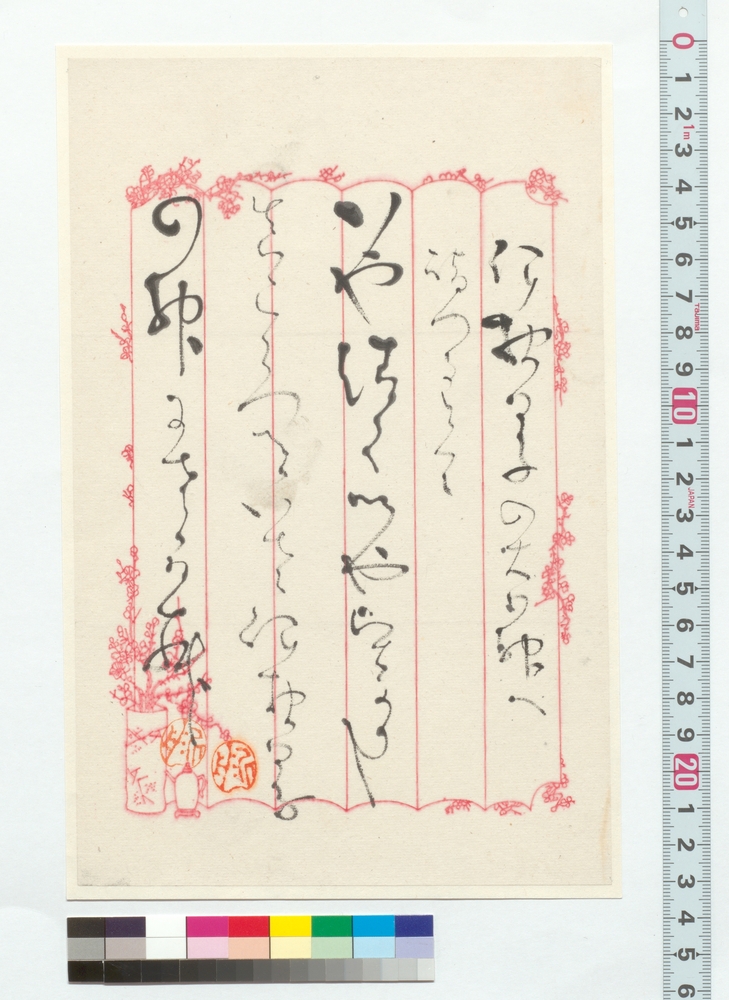 作品画像：和歌　伊夜日子の大御神ヘ