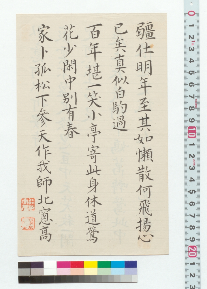 作品画像：漢詩　疆任明年至