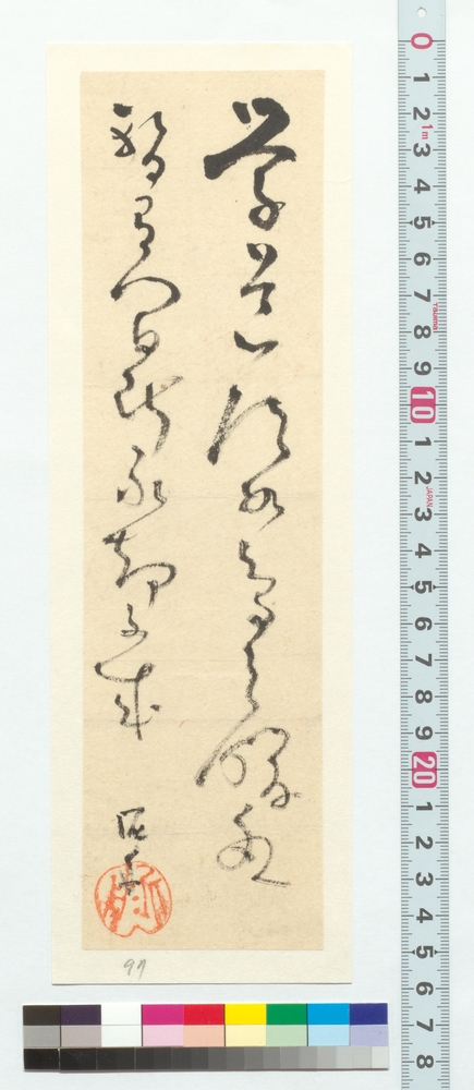 作品画像：漢詩　学道