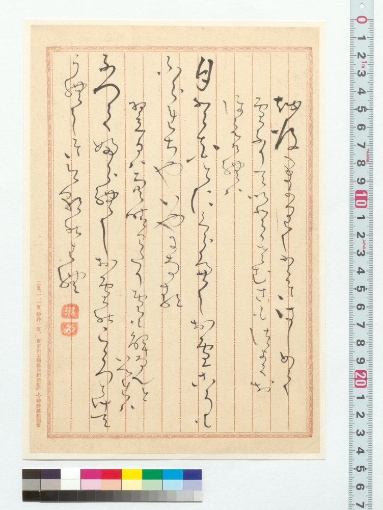 作品画像：和歌　越後へまかりしとき