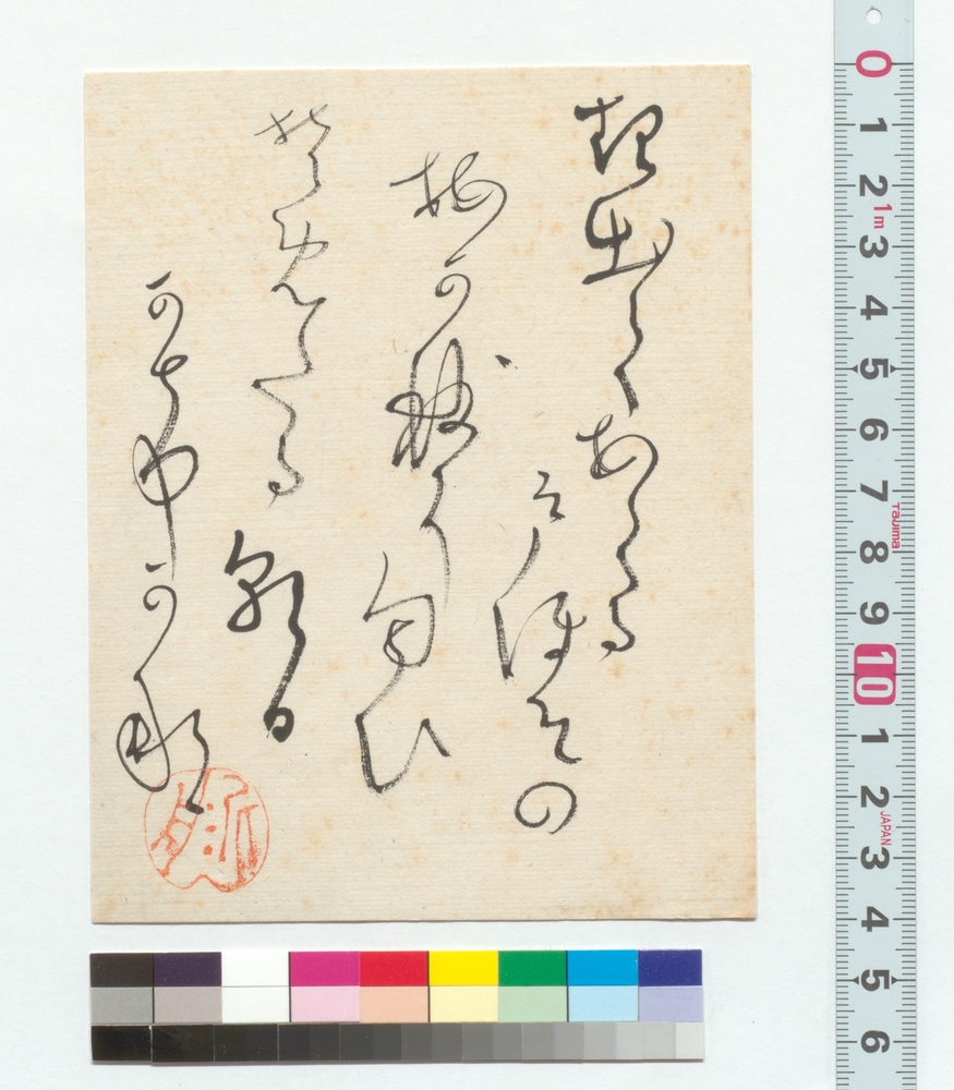 作品画像：和歌　起出て