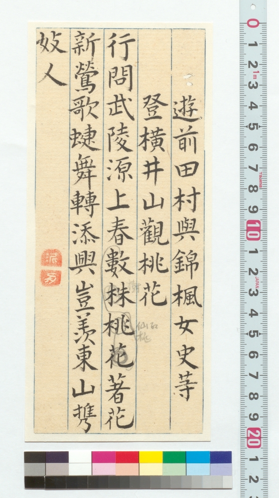 作品画像：漢詩　遊前田村