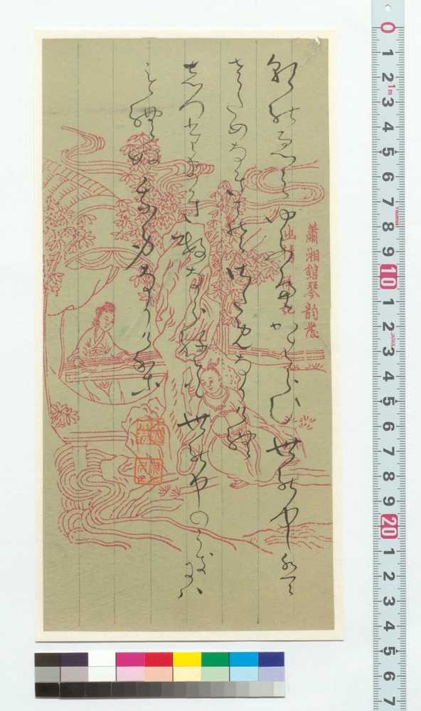 作品画像：和歌　朝のゑの