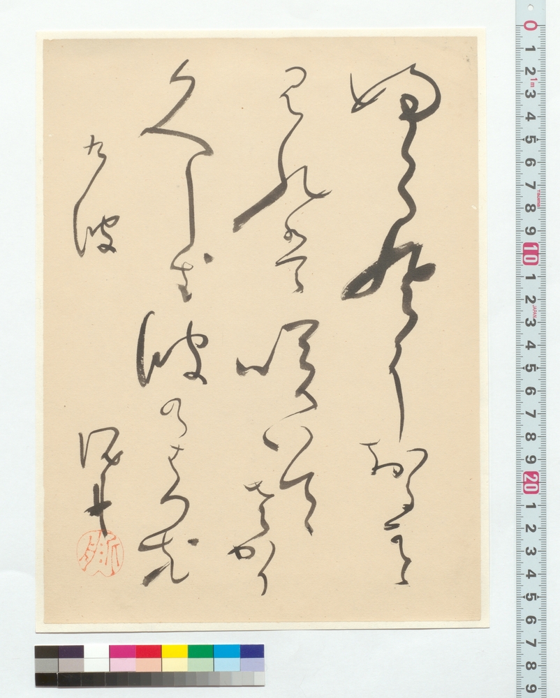 作品画像：和歌　吹く風に