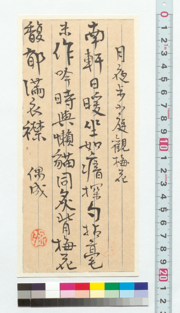 作品画像：漢詩　偶成　月夜歩小庭観梅花