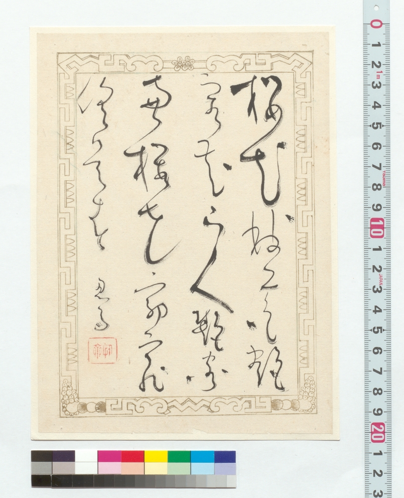 作品画像：詩文　桜花