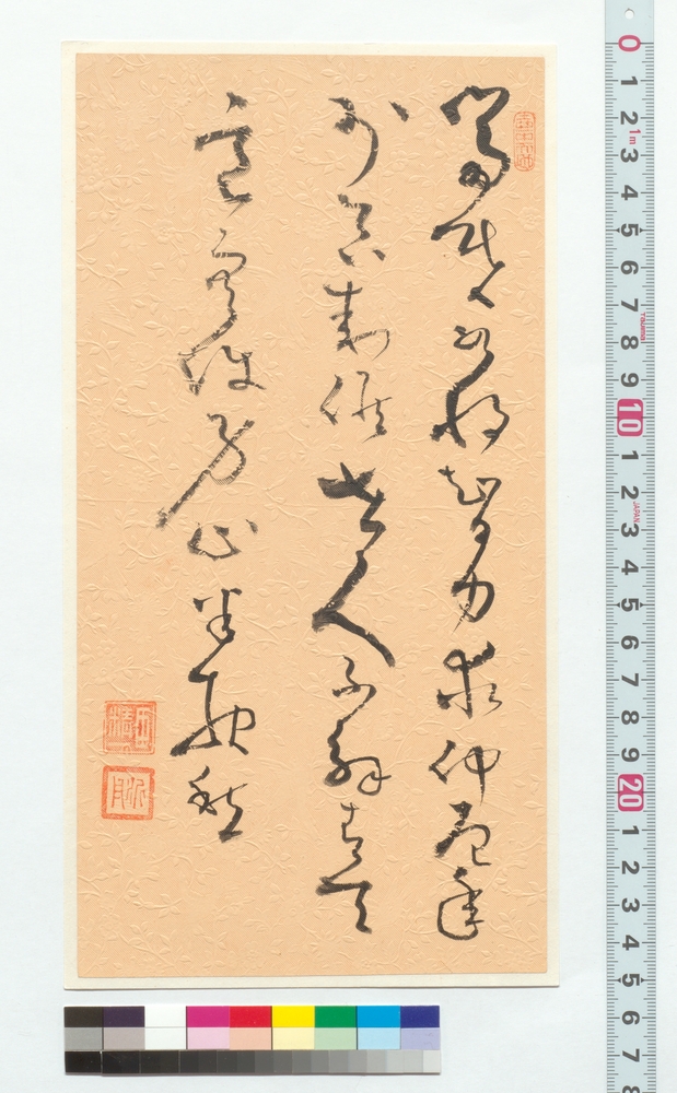 作品画像：[詩文］