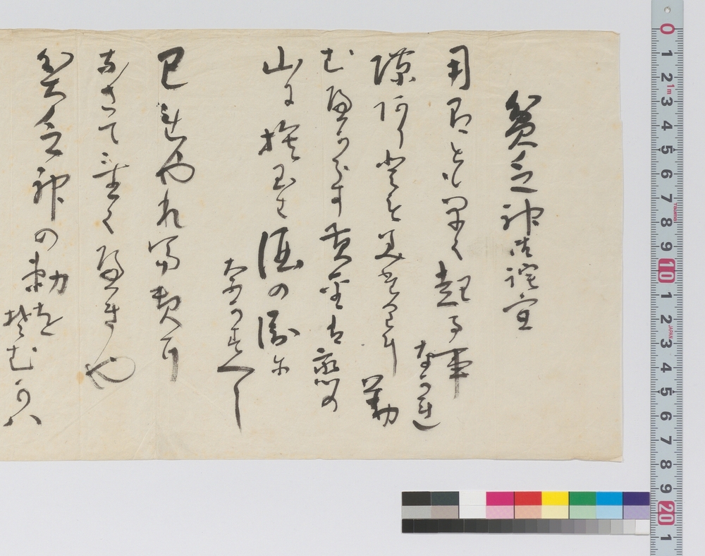 作品画像：書　貧乏神御託宣