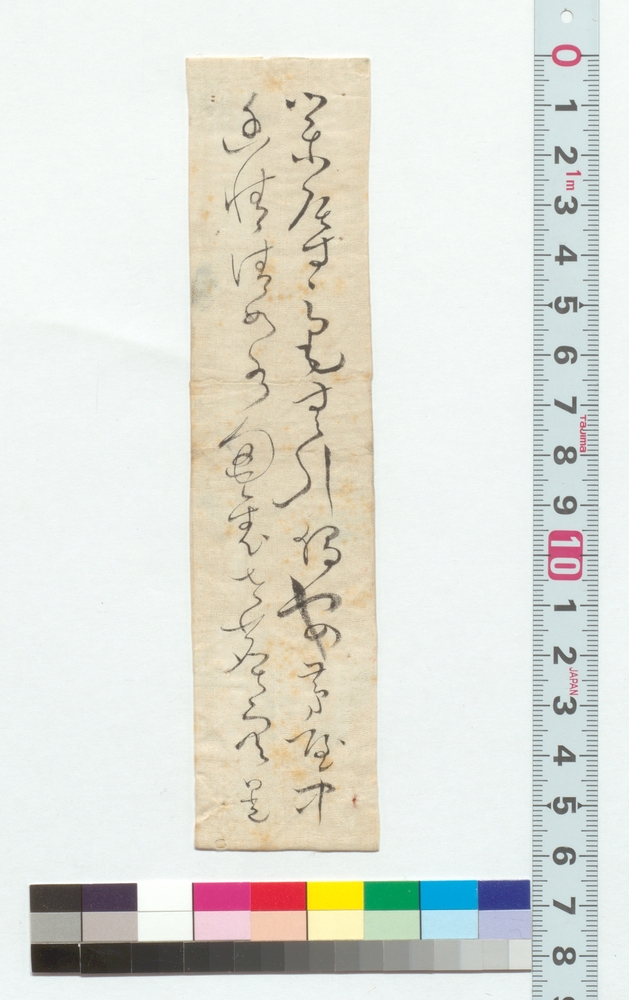 作品画像：[漢詩短冊]