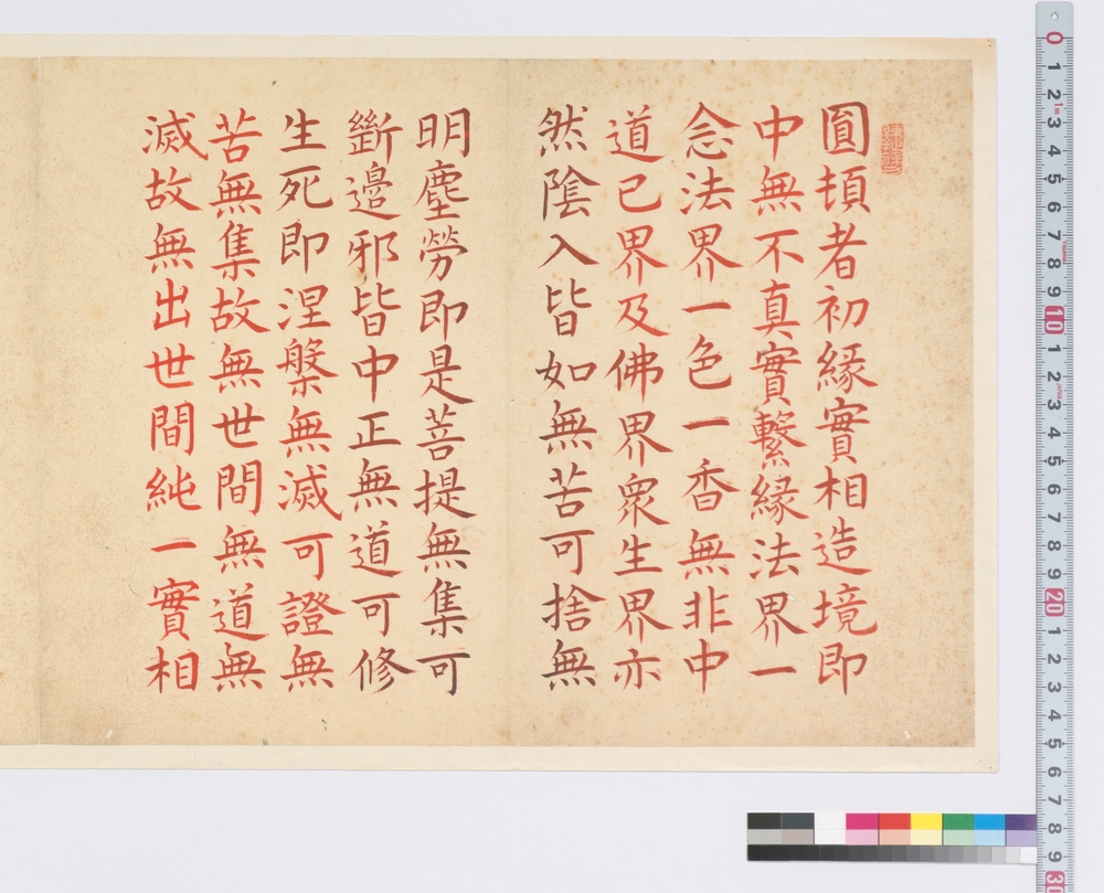 作品画像：書　円頓止観