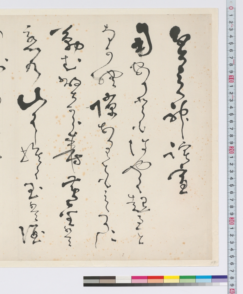 作品画像：書　貧乏神託宣