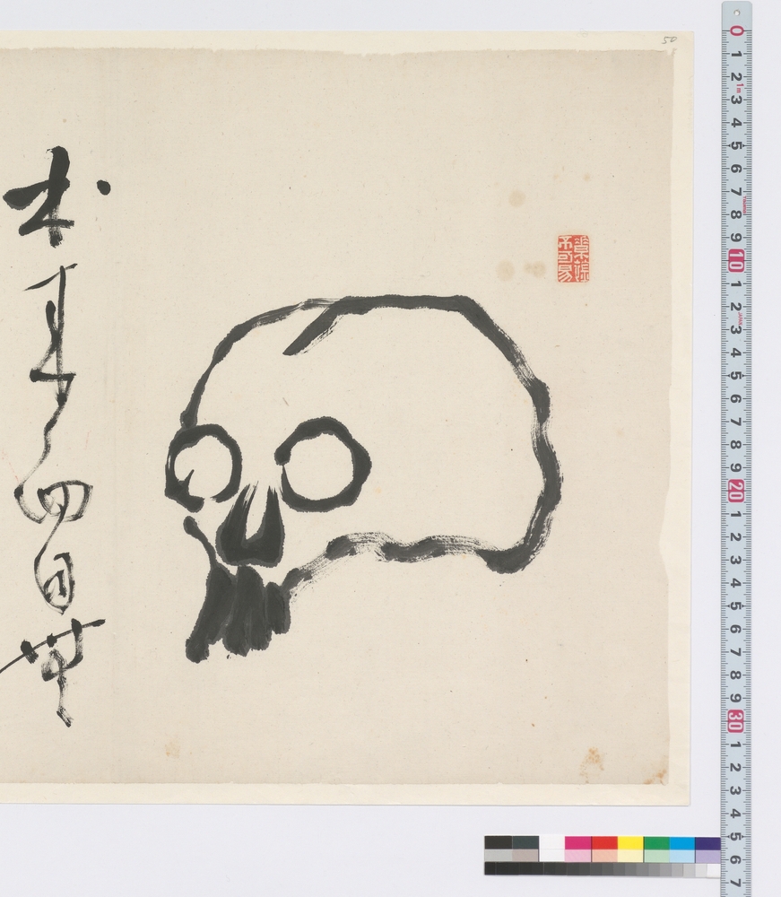 作品画像：書画　髑髏図