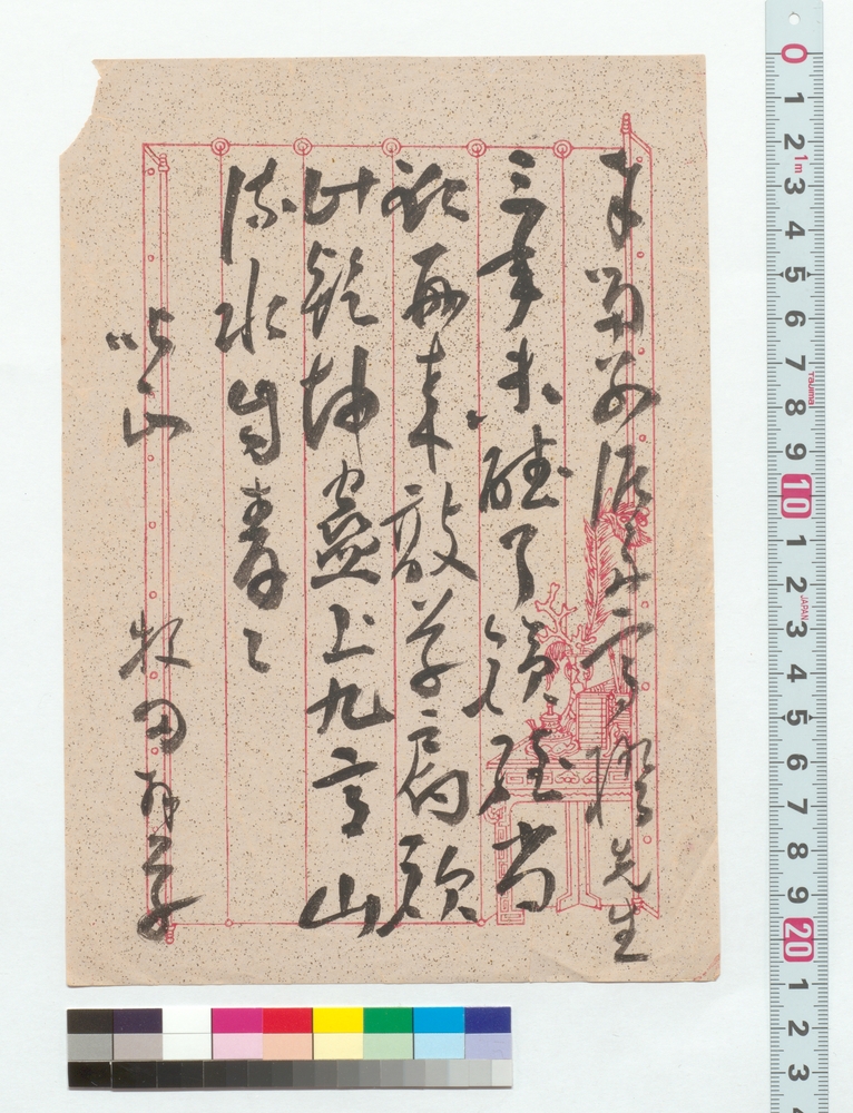 作品画像：漢詩　泥舟高橋先生に奉る
