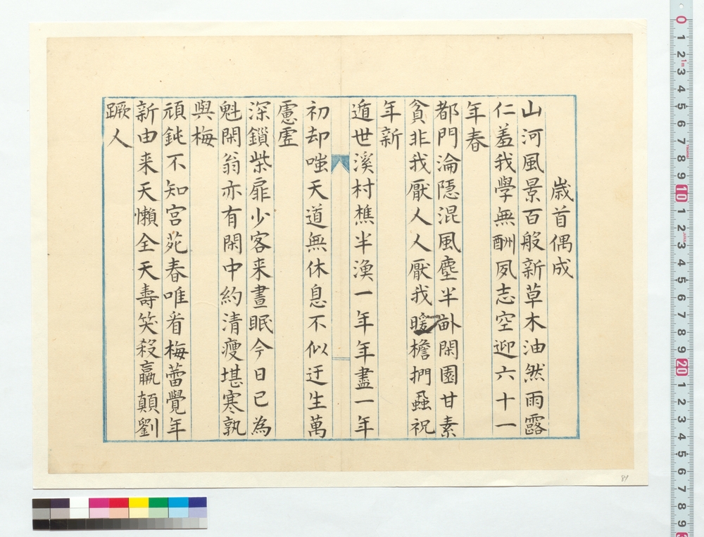 作品画像：詩文　歳首偶成