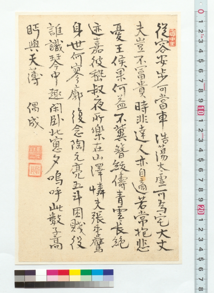 作品画像：漢詩　従容安歩