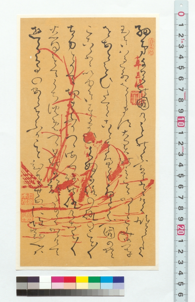 作品画像：[詩文］