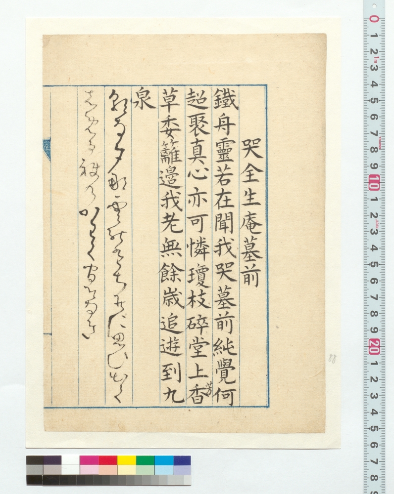 作品画像：哭全生庵墓前
