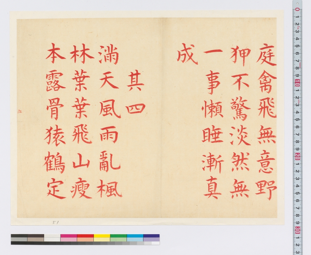 作品画像：詩文　庭禽飛