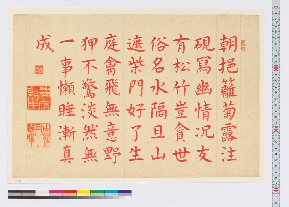 作品画像：詩文　朝♯籬菊露注