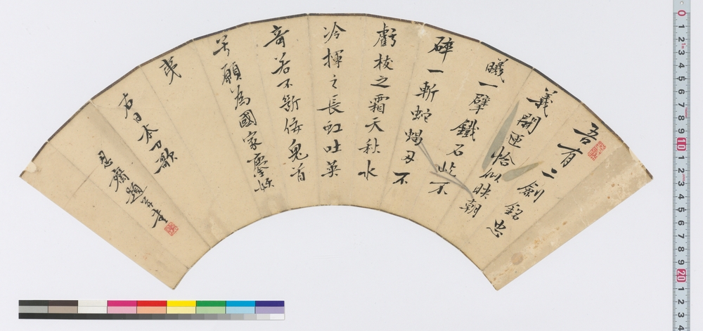 作品画像：扇面　日本刀歌