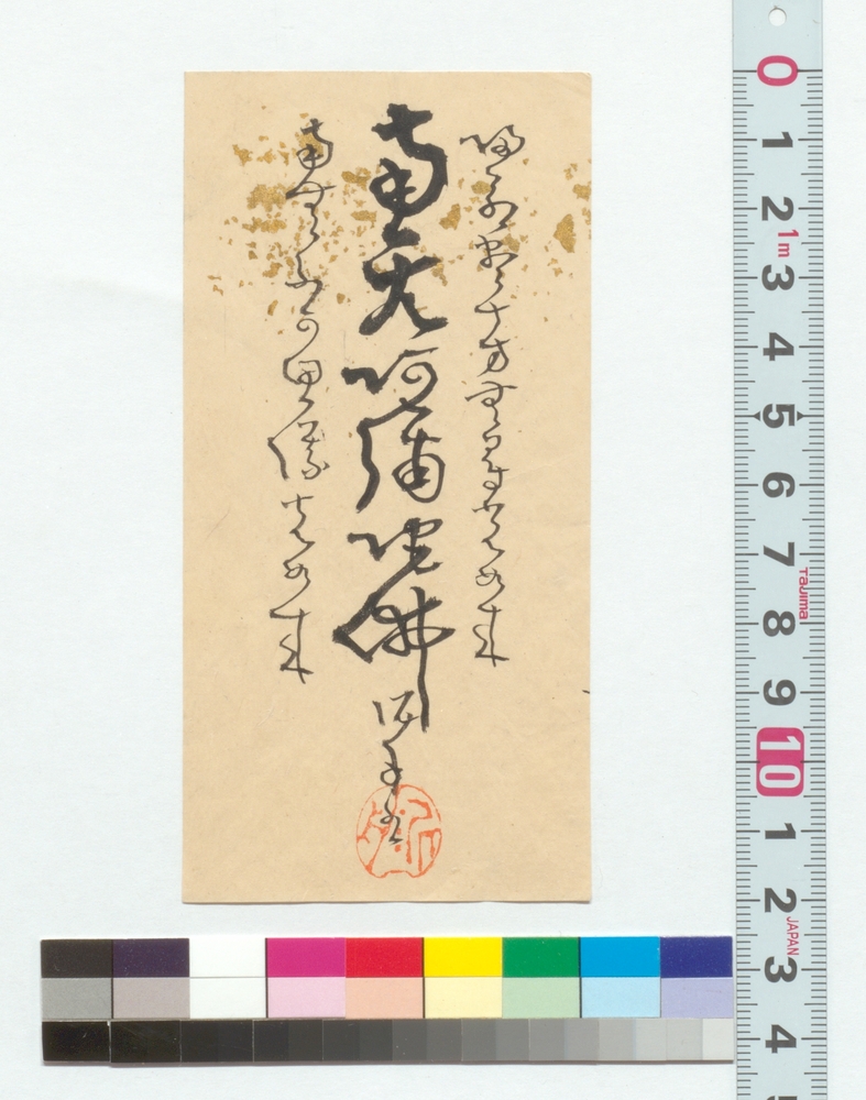 作品画像：書　南无阿弥陀仏