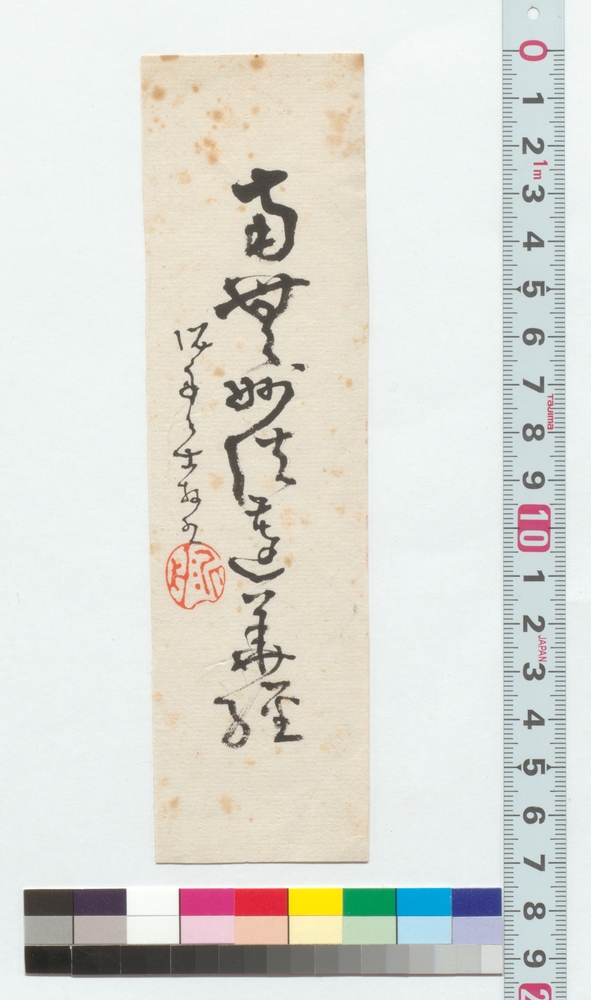 作品画像：書　南無妙法蓮華経
