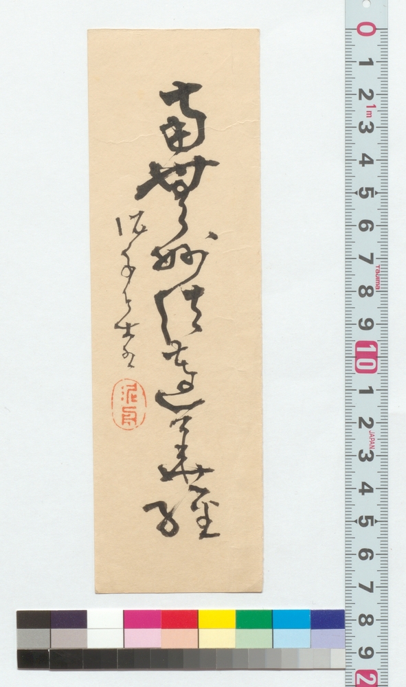 作品画像：書　南無妙法蓮華経