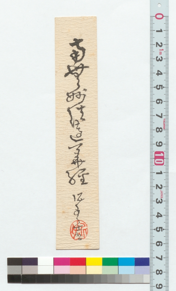 作品画像：書　南無妙法蓮華経