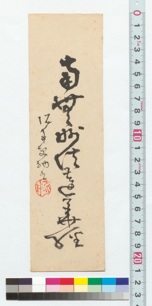 作品画像：書　南無妙法蓮華経