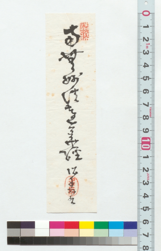 作品画像：書　南無阿弥陀仏
