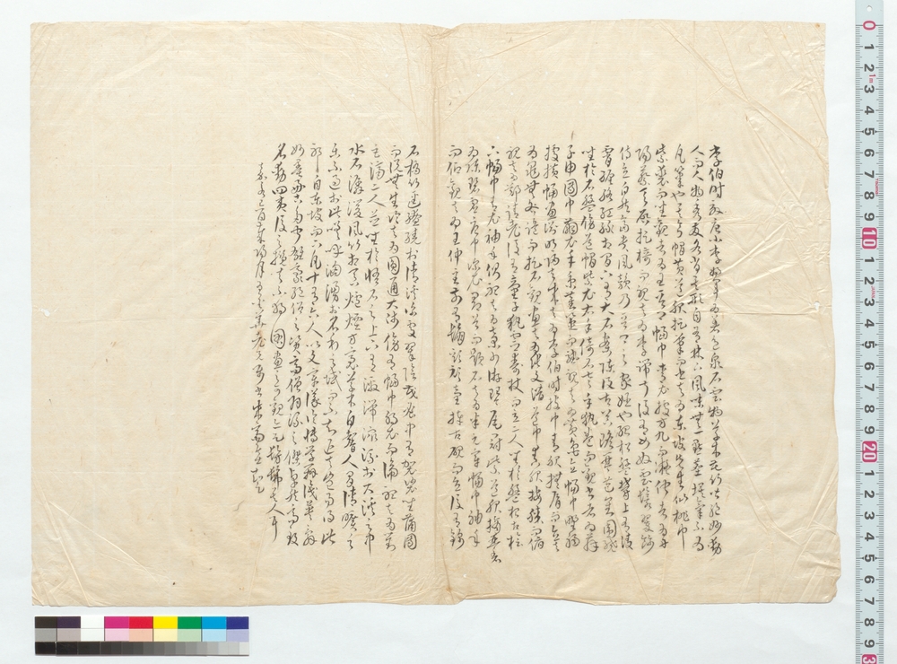 作品画像：[小島成斎書手本「孝伯時…」］
