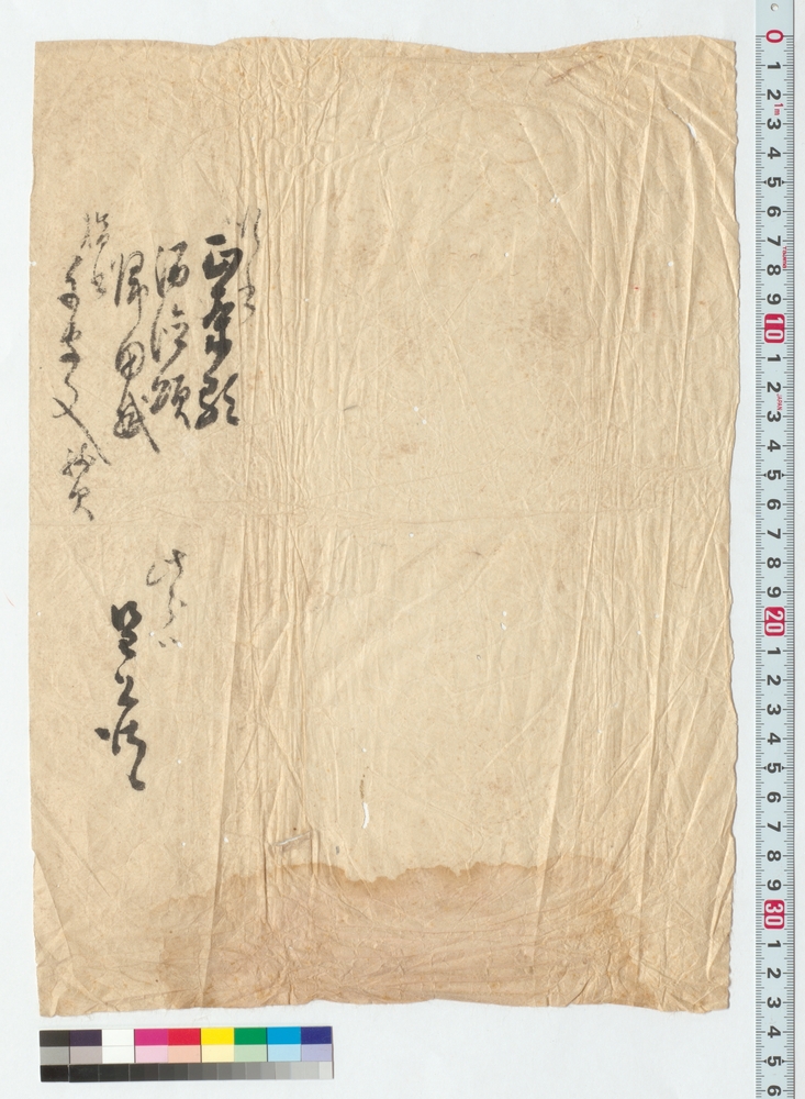 作品画像：楷書千字文（伊佐如是双鉤）