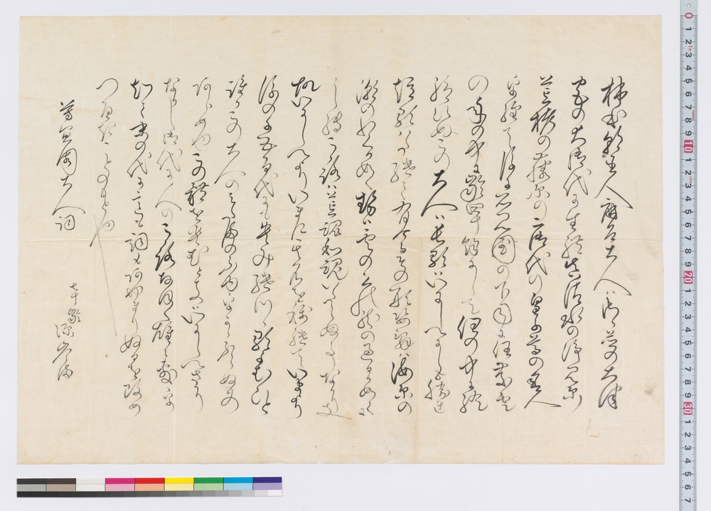作品画像：尊宜園大人詞