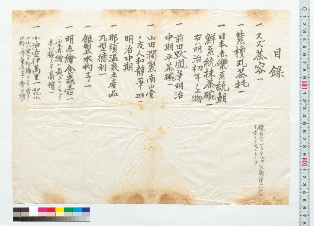 作品画像：茶道具目録