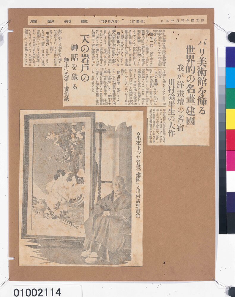 報知新聞記事切抜「パリ美術館を飾る世界的の名画「建国」」