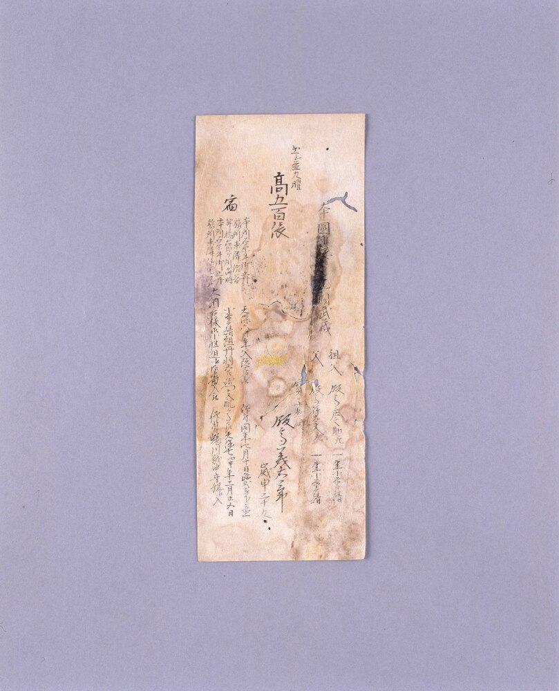 幕臣 飯高美太郎明細短冊