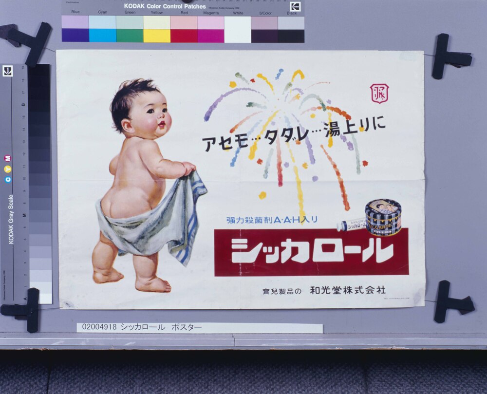 シッカロール