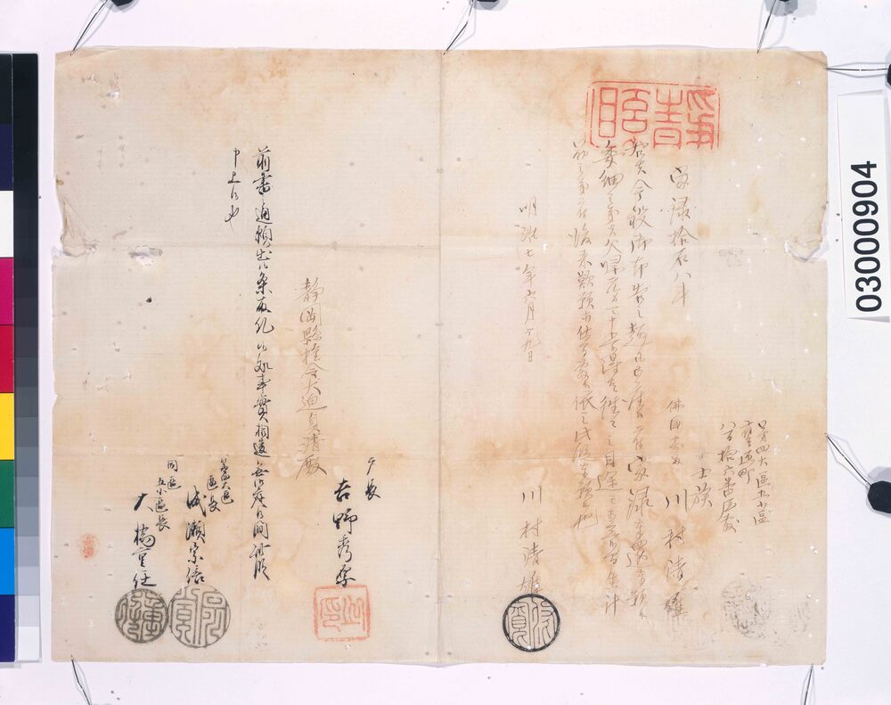 家禄奉還書類一括