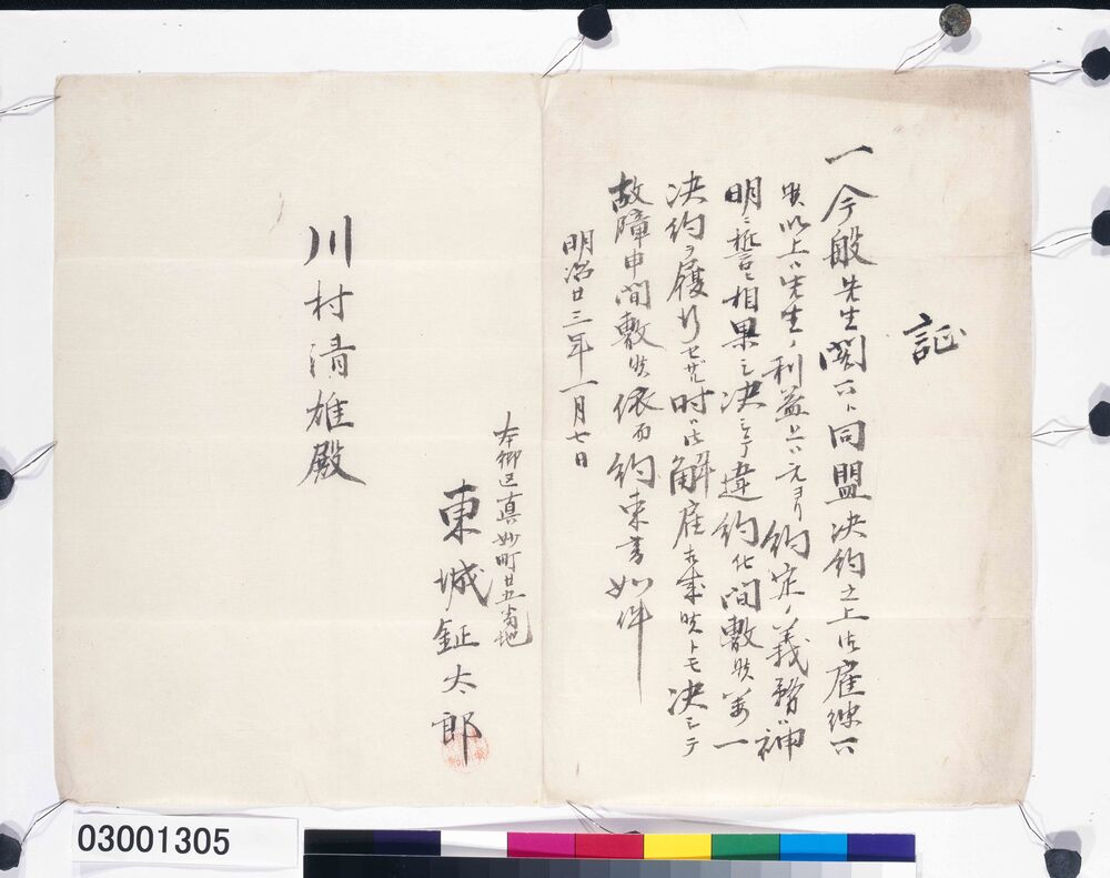 作品画像：証(雇用契約)