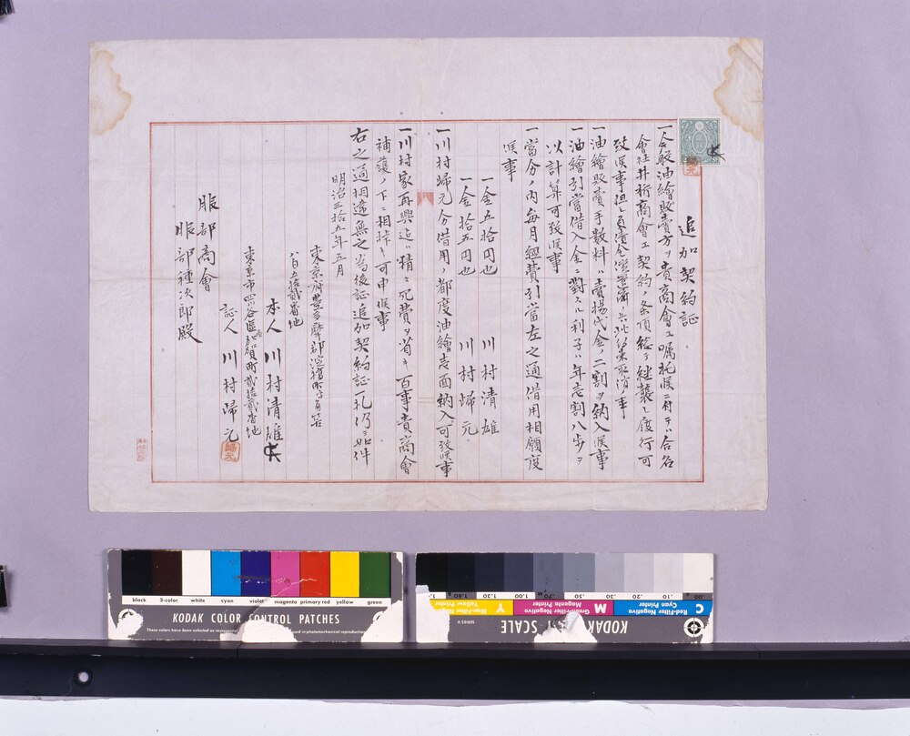 追加契約証(油絵販売及び借入金)