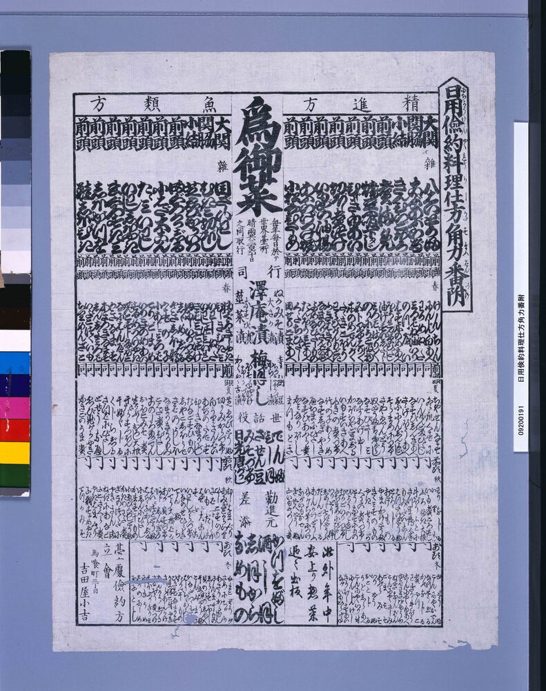 日用倹約料理仕方角力番附