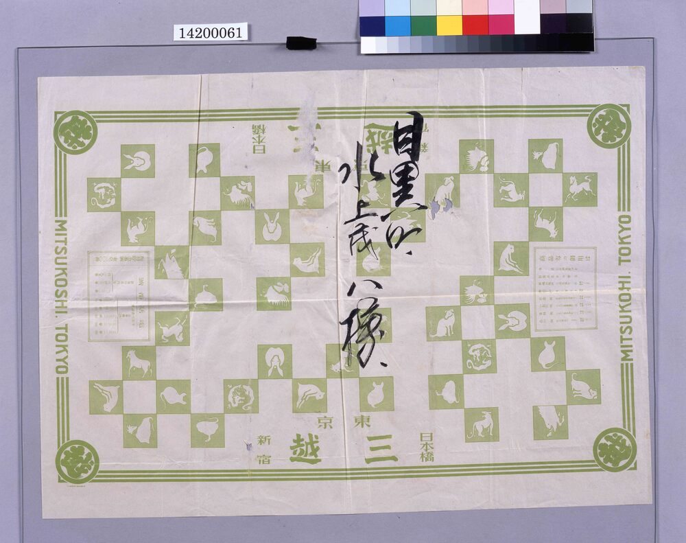 作品画像：三越包装紙（十二支模様・緑）