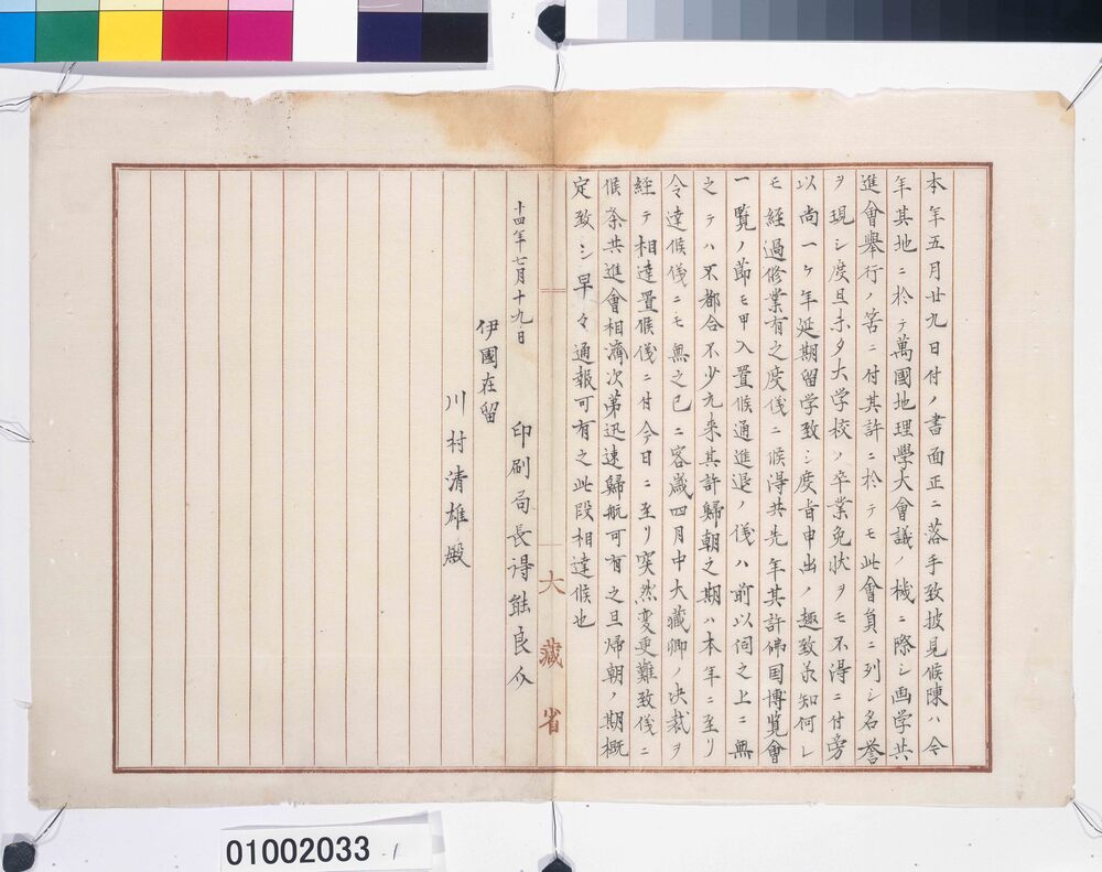 大久保学而宛書簡及び付属文書