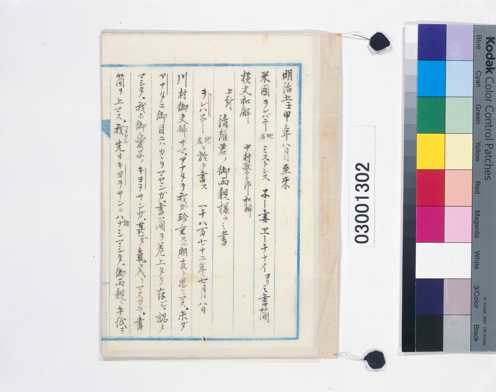 川村清雄両親宛書簡和訳(清雄の転出につき)