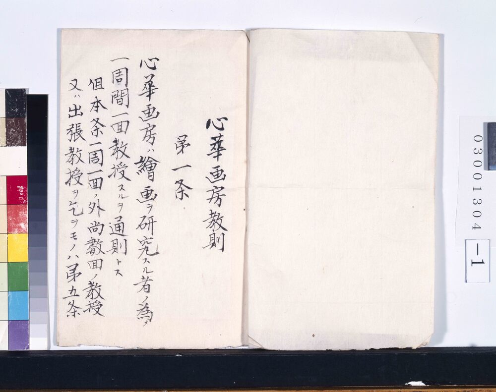 心華画房教則