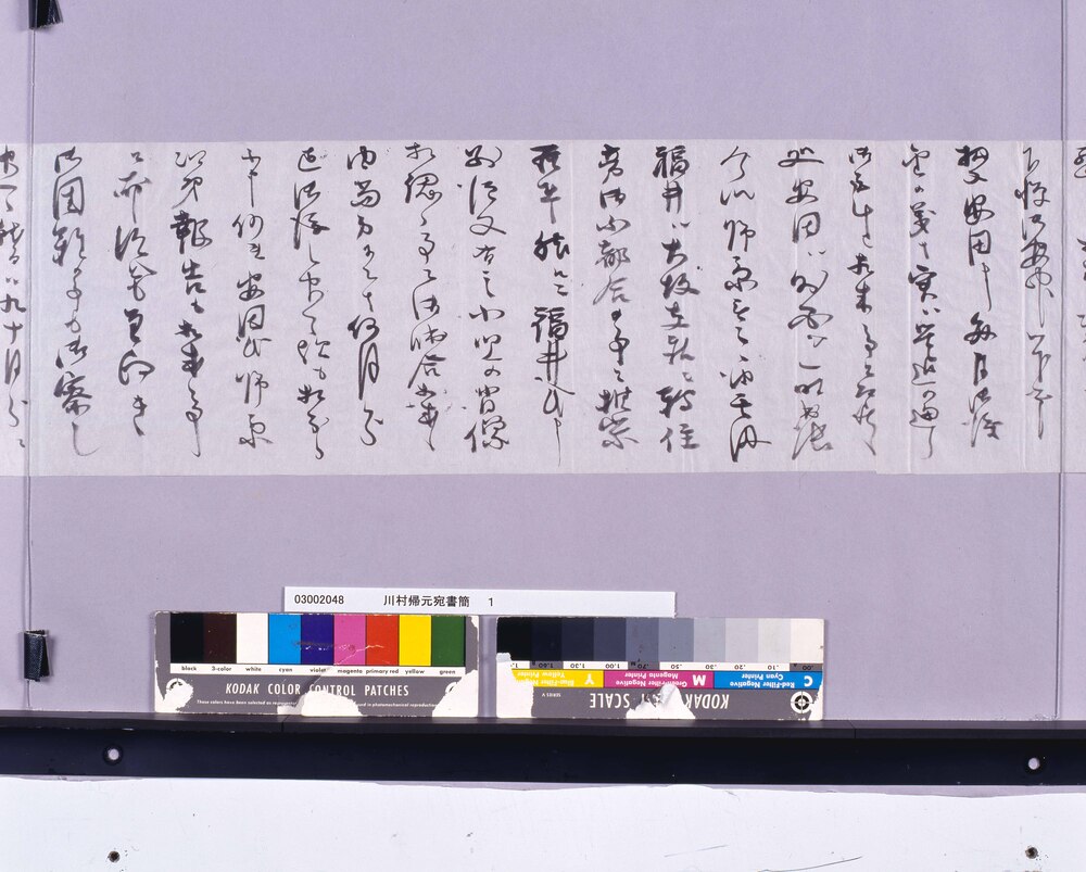 作品画像：川村帰元宛書簡(諸氏油画注文及び送金の件につき)