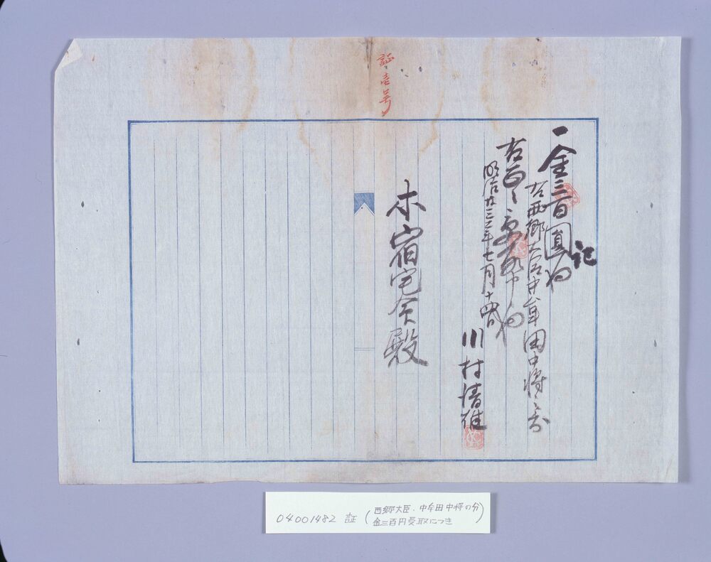 「歴代海軍将校像」代金受取証一括